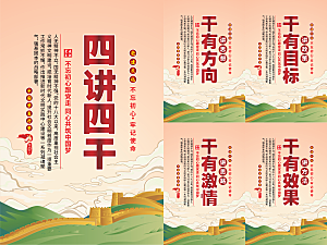 四讲四干党建海报系列