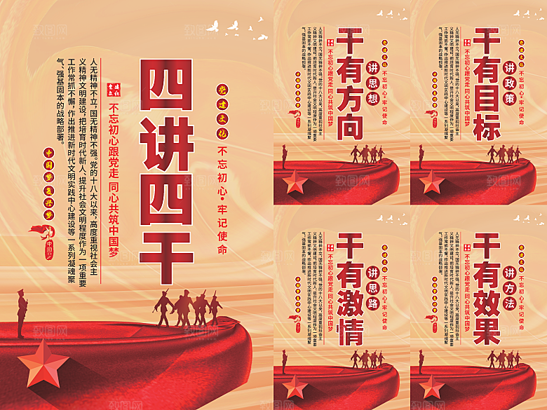 四讲四干党建海报系列