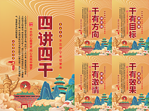 四讲四干党建海报系列