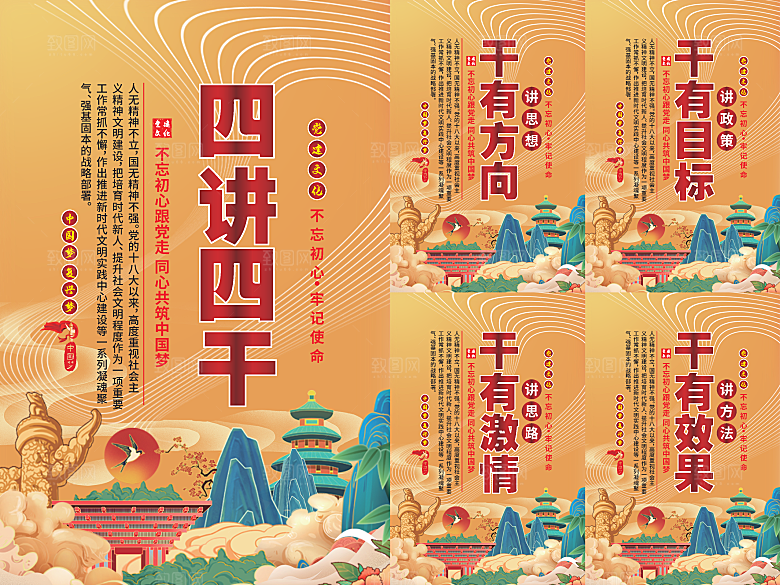 四讲四干党建海报系列