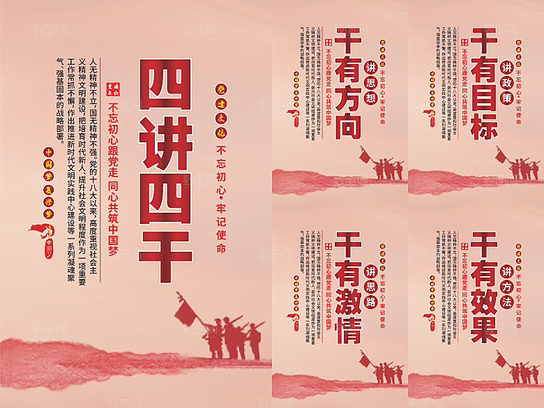 四讲四干党建海报系列