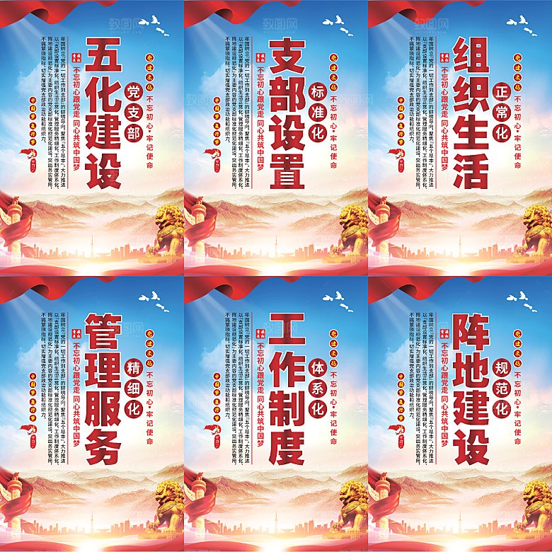 五化建设党建海报