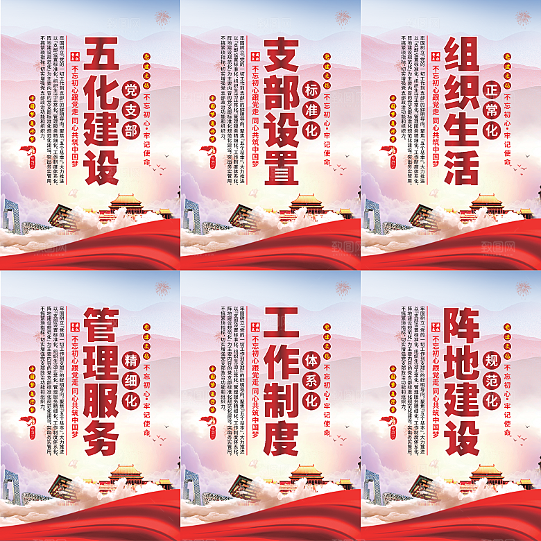 五化建设党建海报