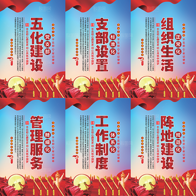 五化建设党建海报