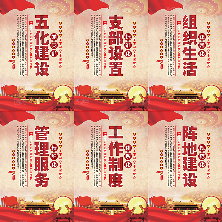 五化建设党建海报