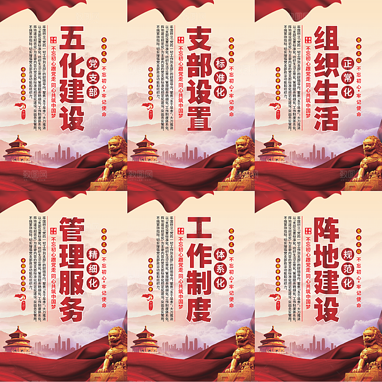 五化建设党建海报