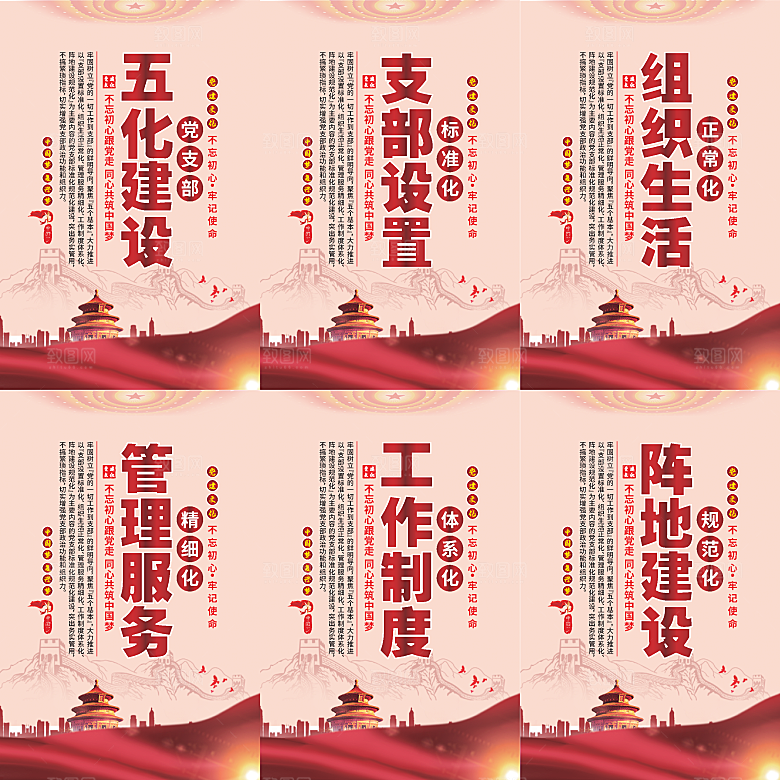 五化建设党建海报