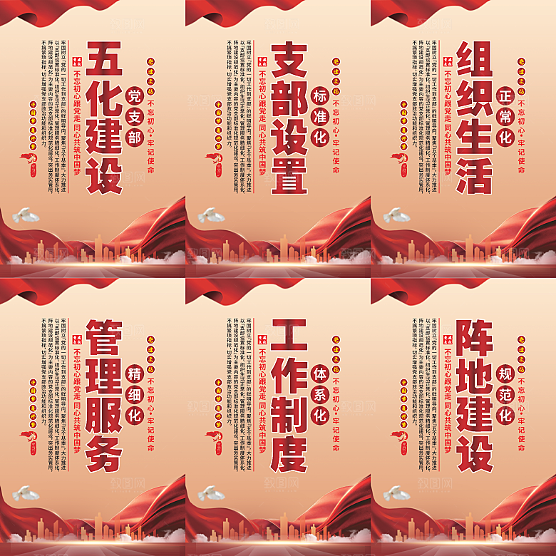 五化建设党建海报