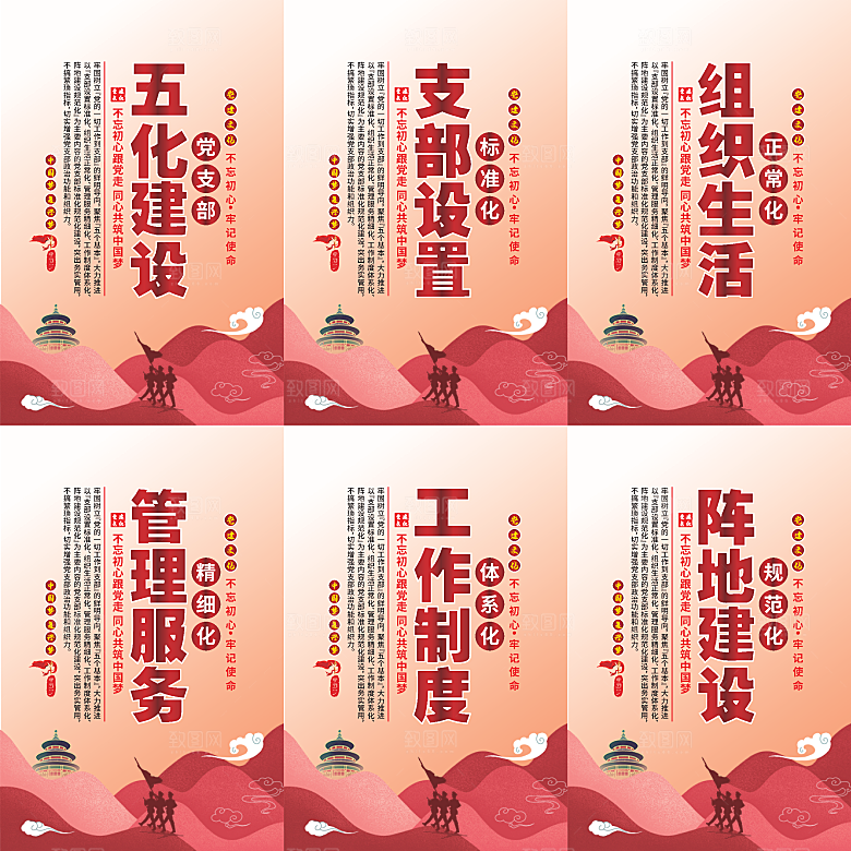 五化建设党建海报
