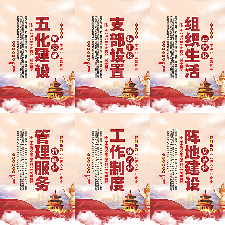 五化建设党建海报