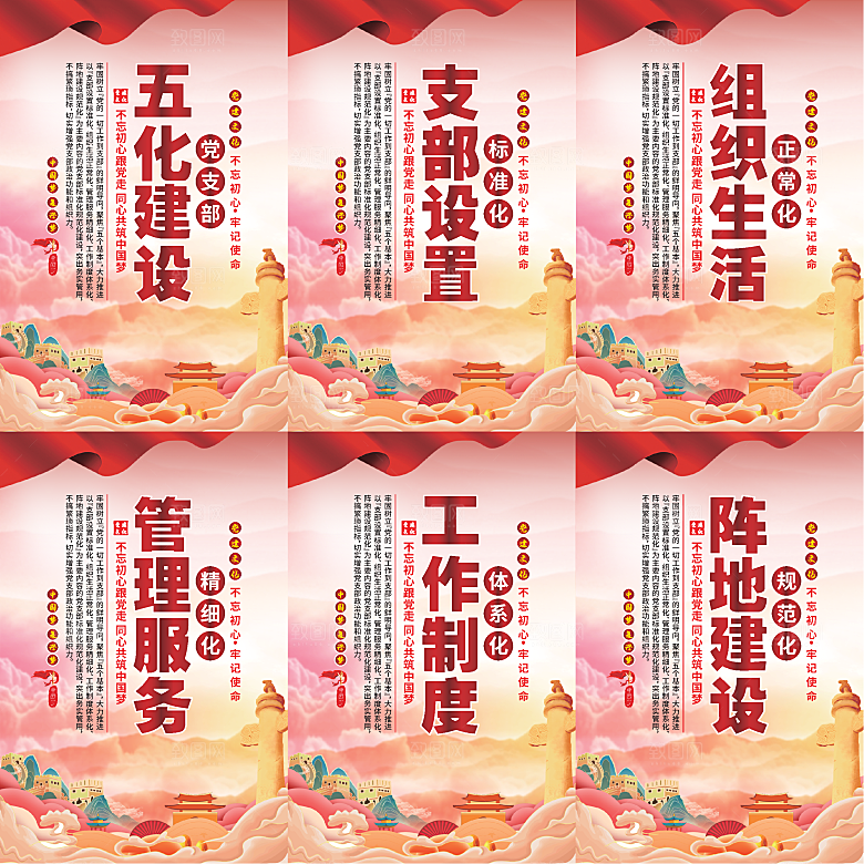 五化建设党建海报