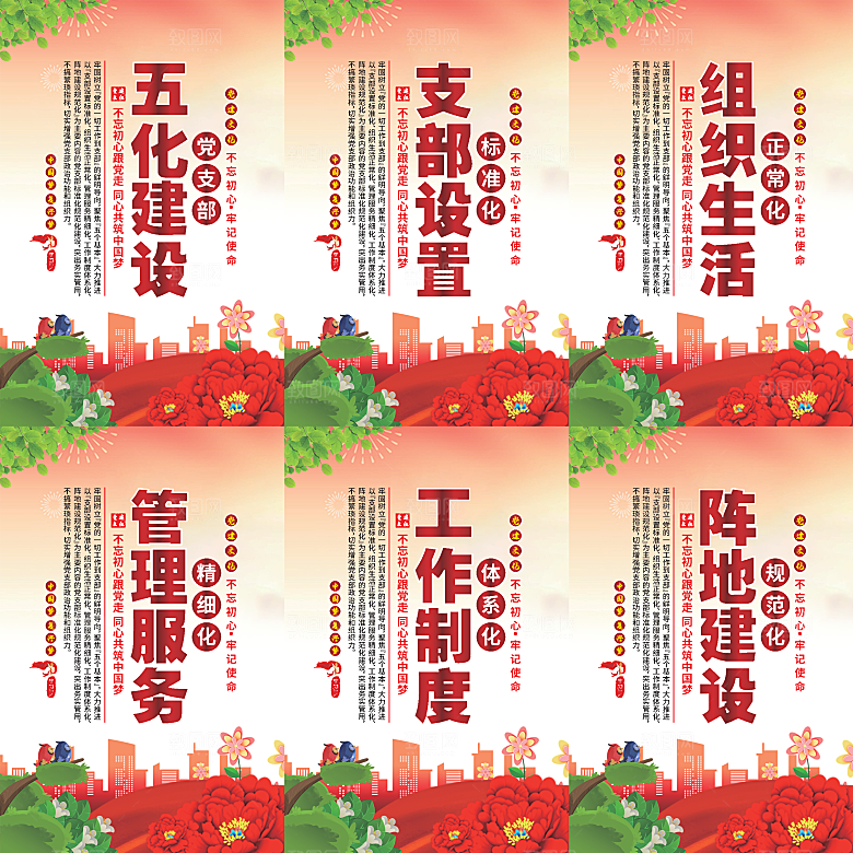 五化建设党建海报系列