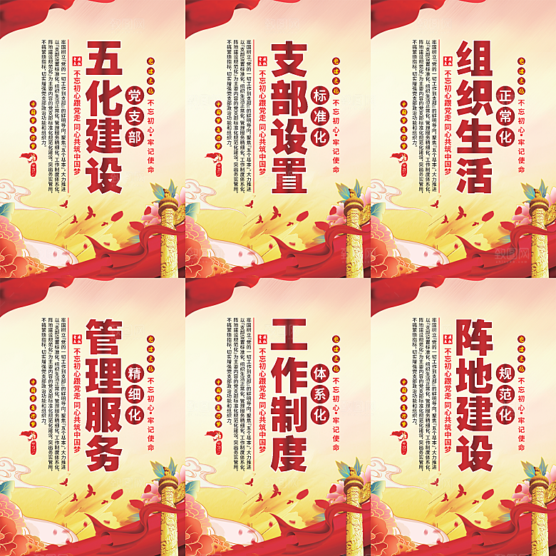 五化建设党建海报系列