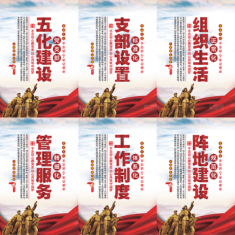 五化建设党建海报系列