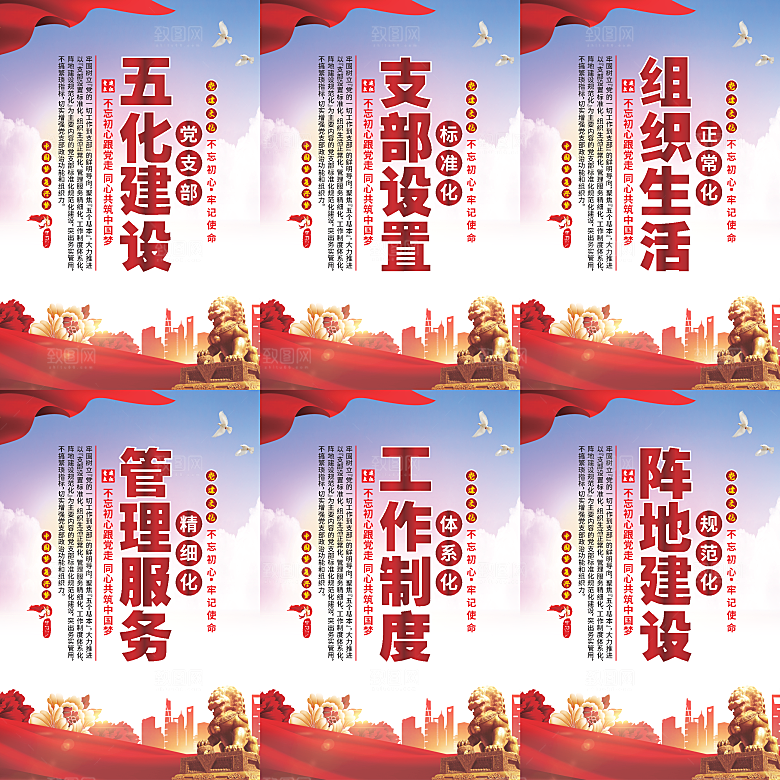 五化建设党建海报系列