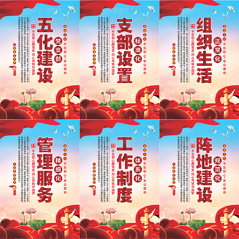五化建设党建海报系列