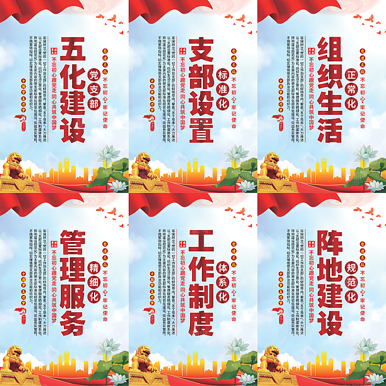 五化建设党建海报系列