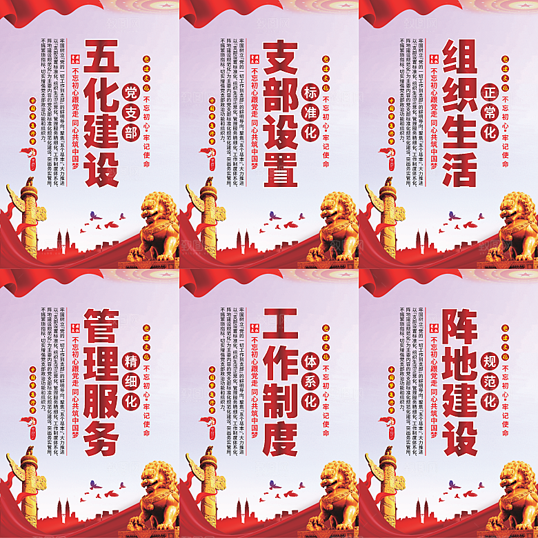 五化建设党建海报系列