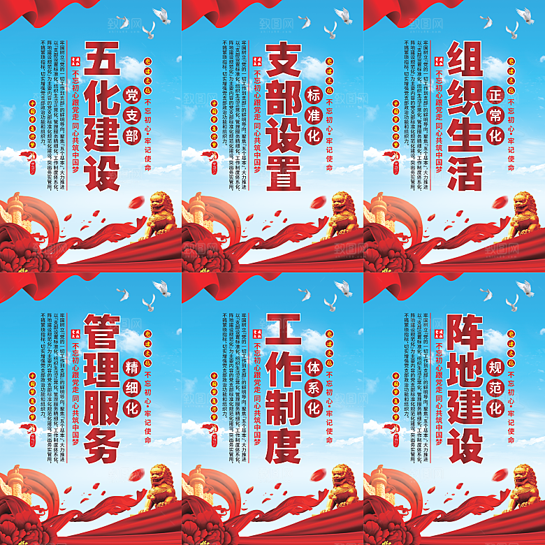 五化建设党建海报系列