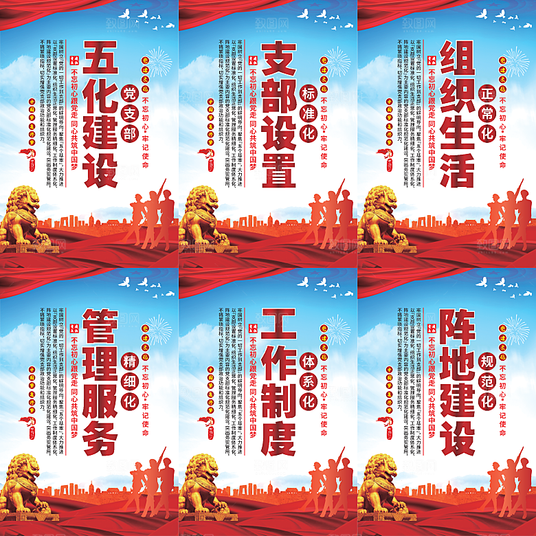 五化建设党建海报系列