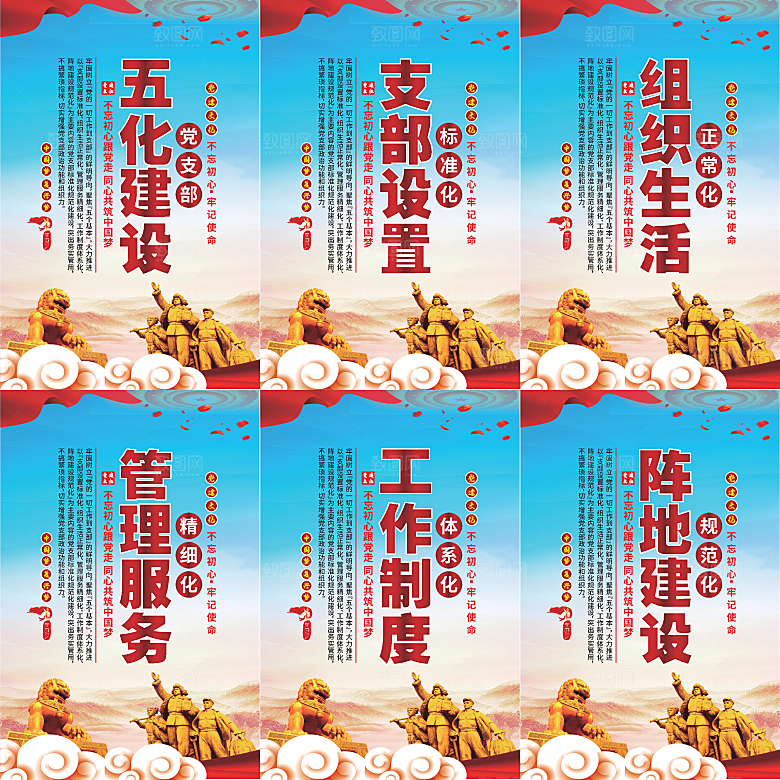 五化建设党建海报系列