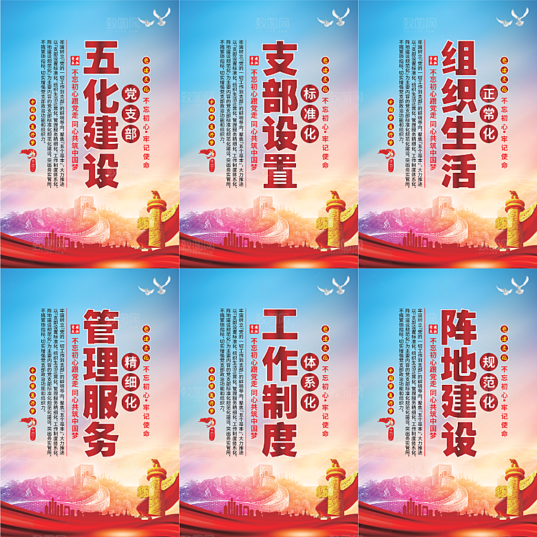 五化建设党建海报系列