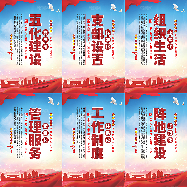 五化建设党建海报系列
