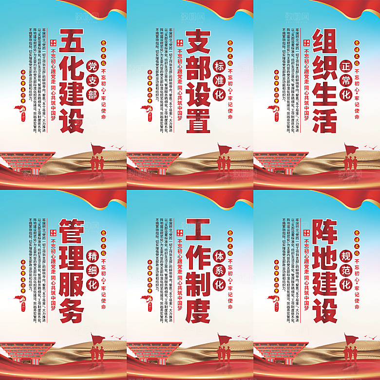 五化建设党建海报系列