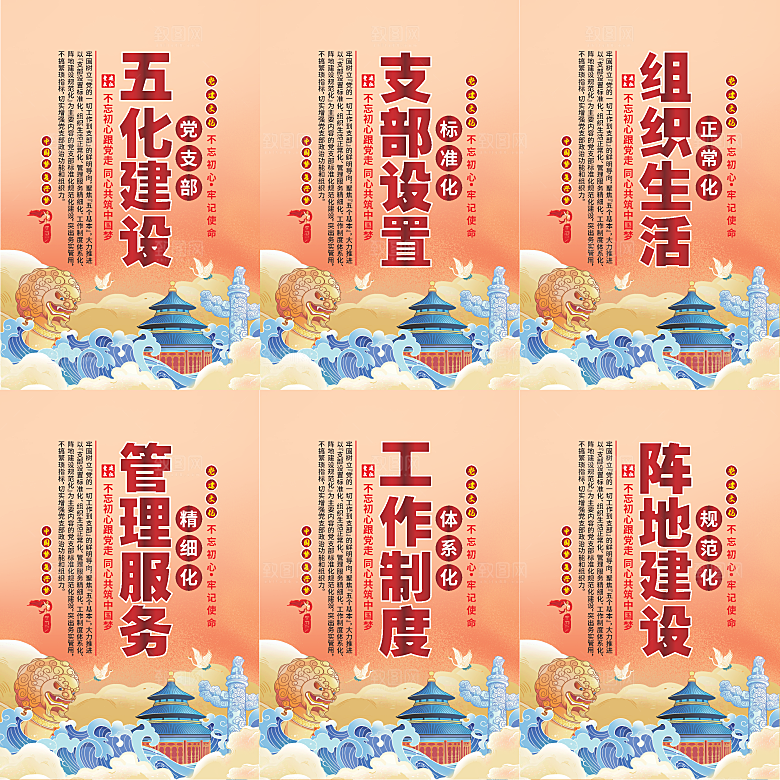 五化建设党建海报