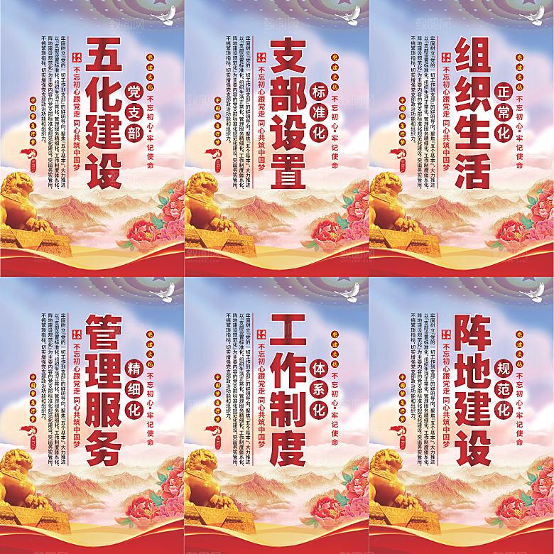 五化建设党建海报