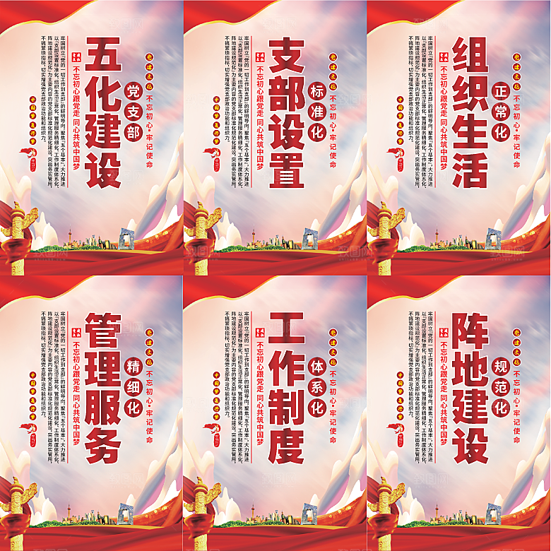 五化建设党建海报