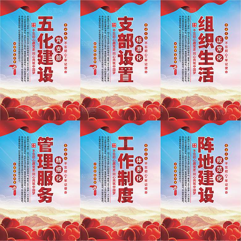 五化建设党建海报