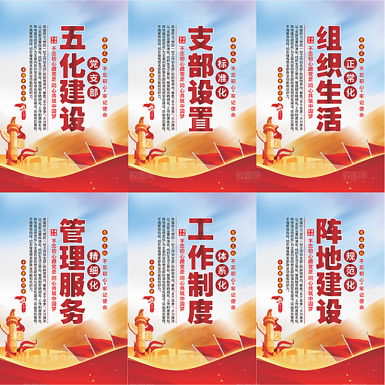 五化建设党建海报