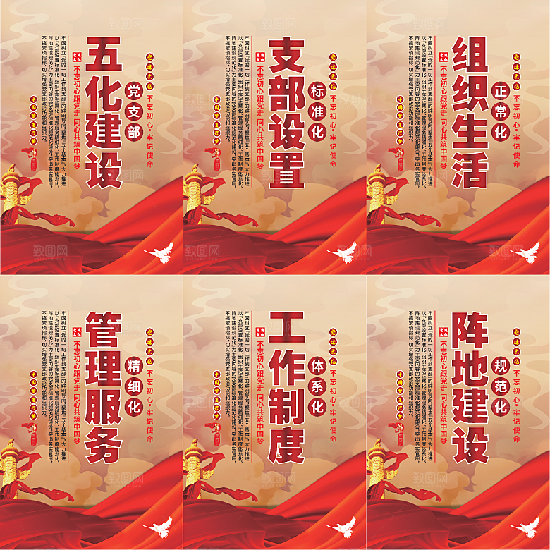 五化建设党建海报