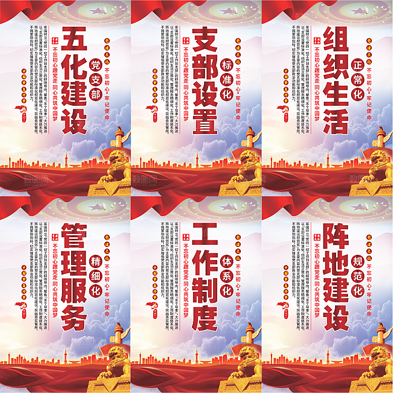五化建设党建海报