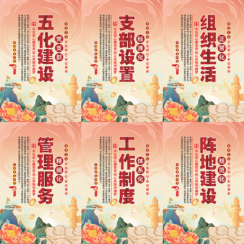 五化建设党建海报