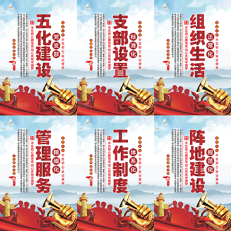 五化建设党建海报