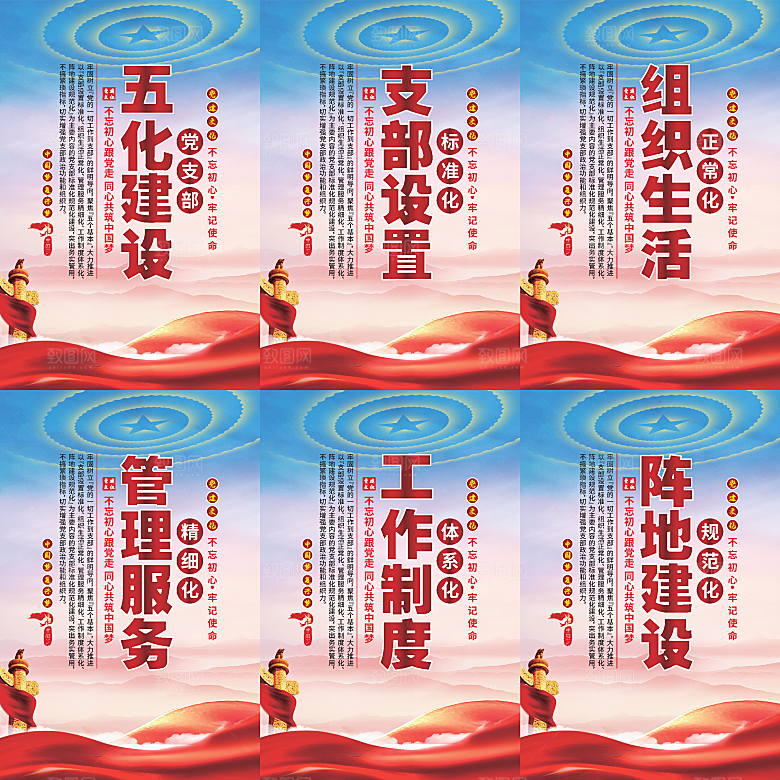 五化建设党建海报