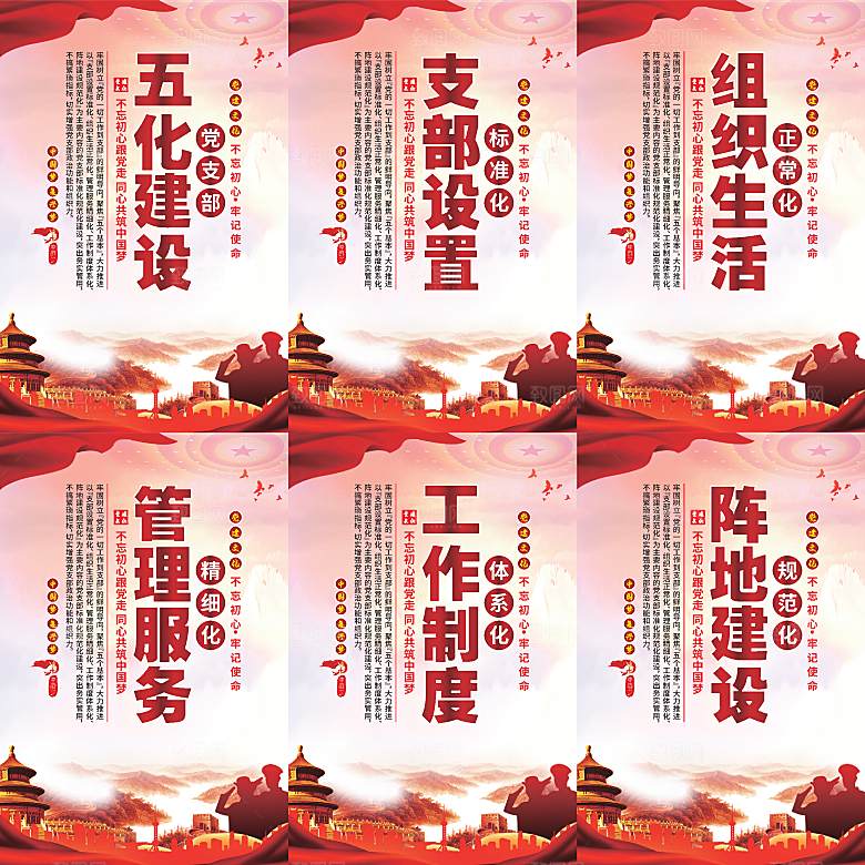 五化建设党建海报