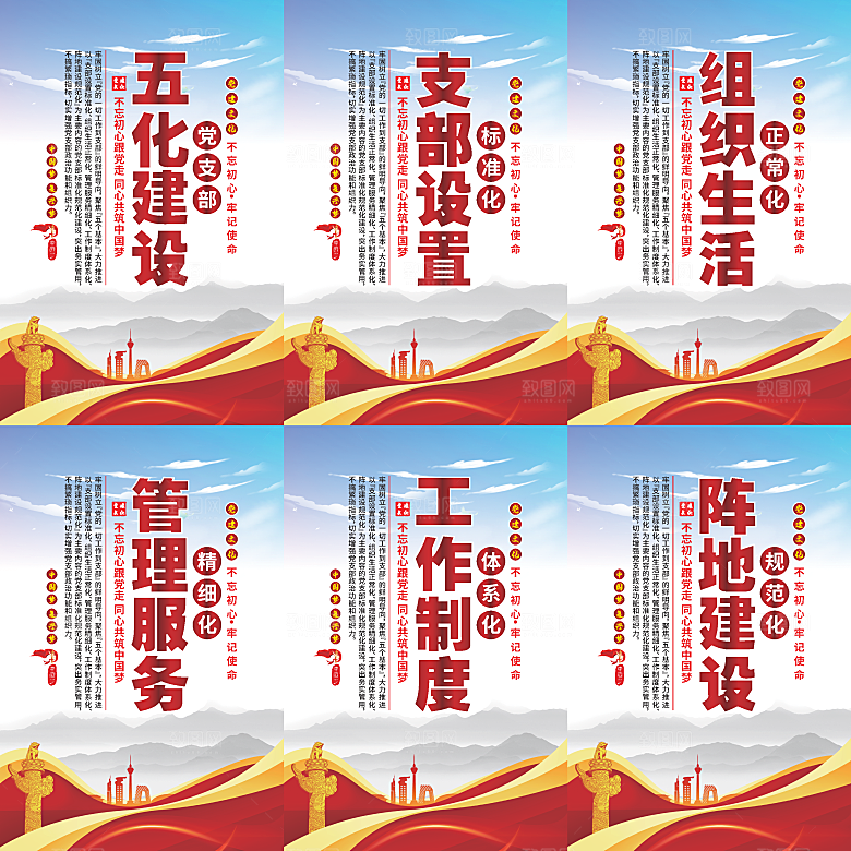 五化建设党建海报