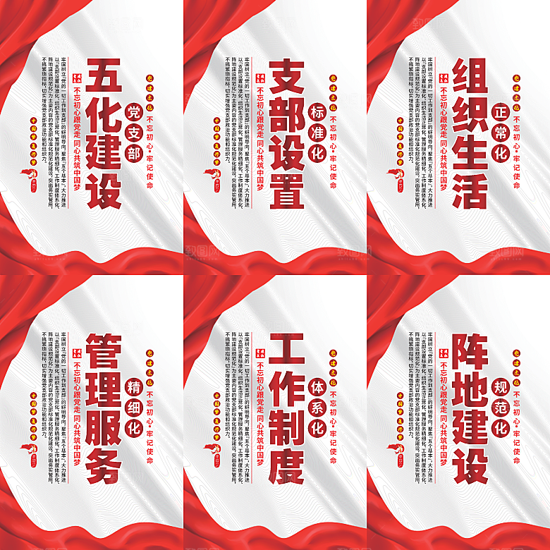 五化建设党建海报