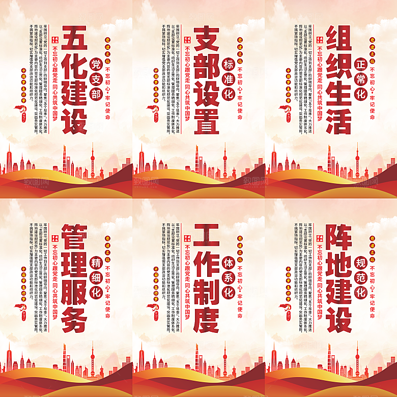 五化建设党建海报系列