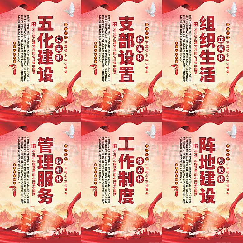 五化建设党建海报系列