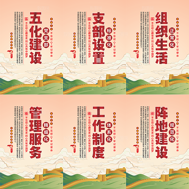 五化建设党建海报系列