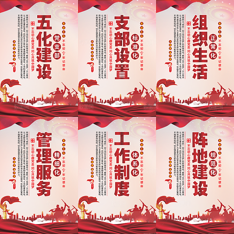 五化建设党建海报系列
