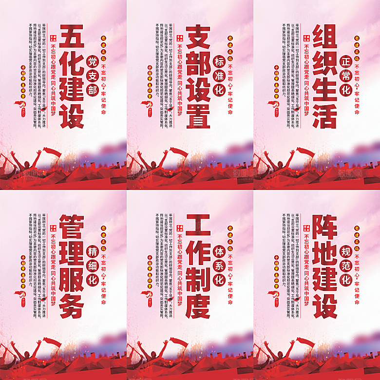 五化建设党建海报系列