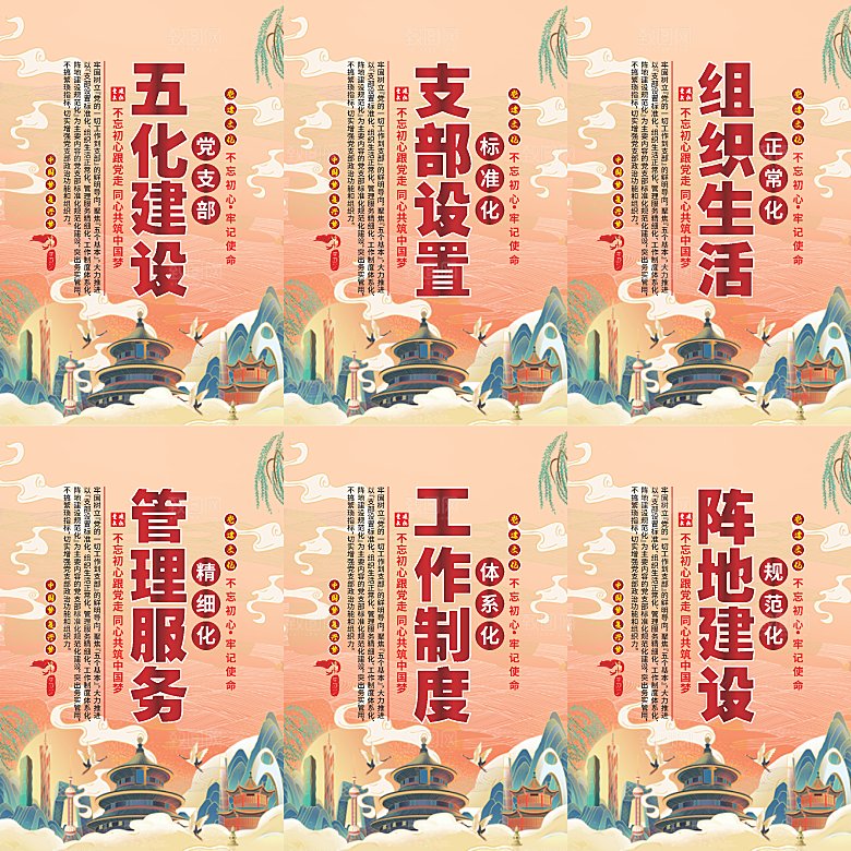 五化建设党建海报系列