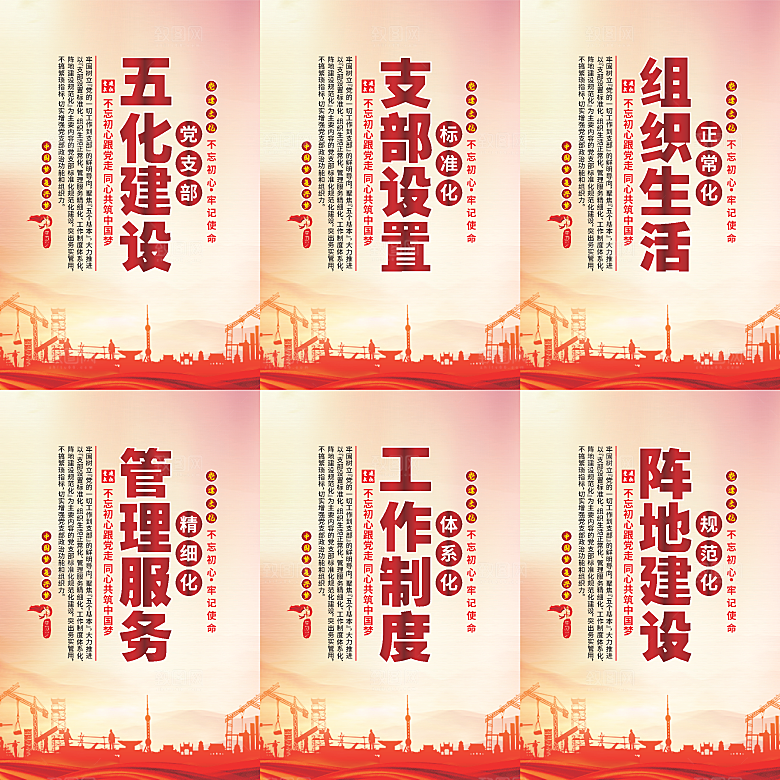 五化建设党建海报系列
