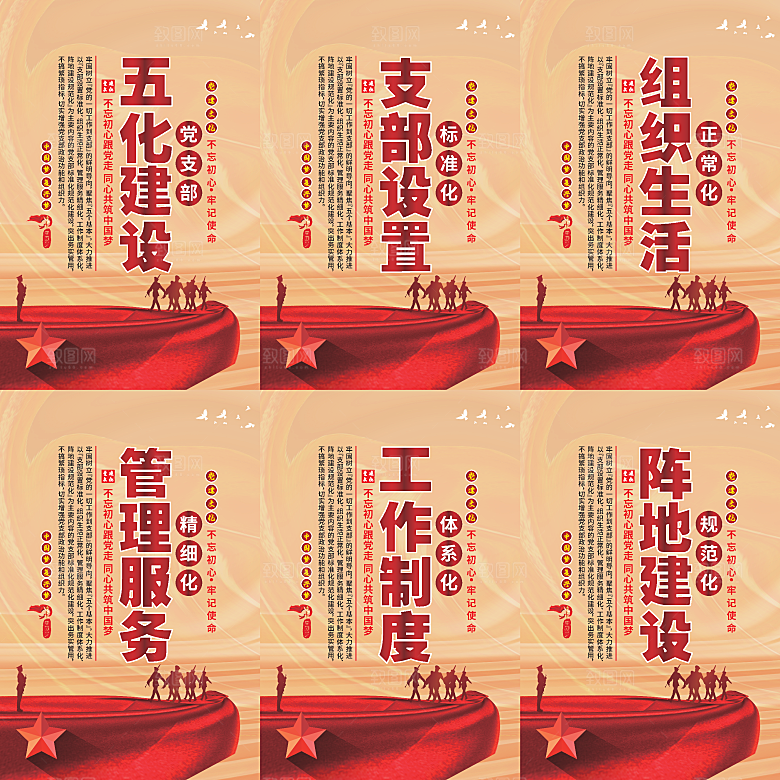 五化建设党建海报系列
