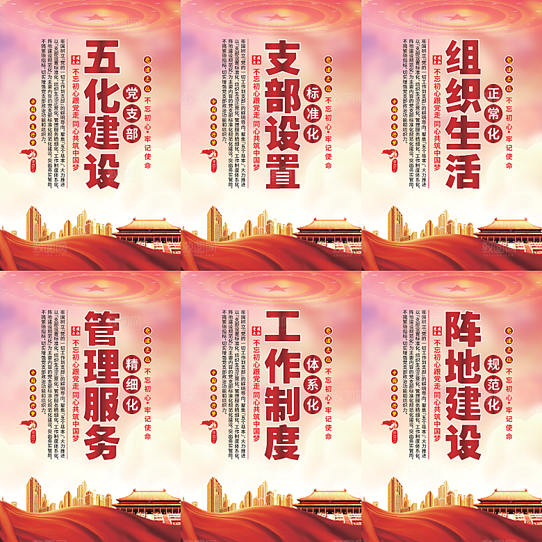 五化建设党建海报系列